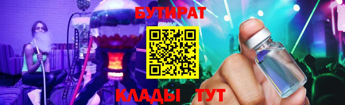 Мелеуз  Бутират  Вход с VPN  Бутират буратино 