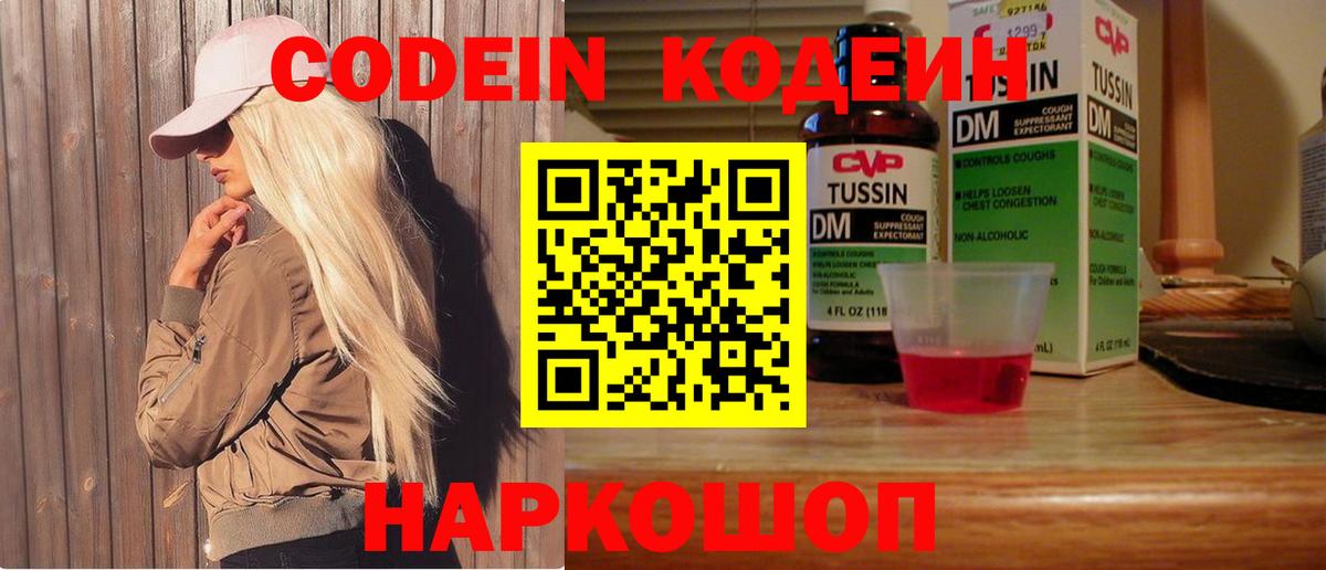 Кодеин напиток Lean (лин)  Вход с VPN  Кодеиновый сироп Lean напиток Lean (лин)  Мелеуз 