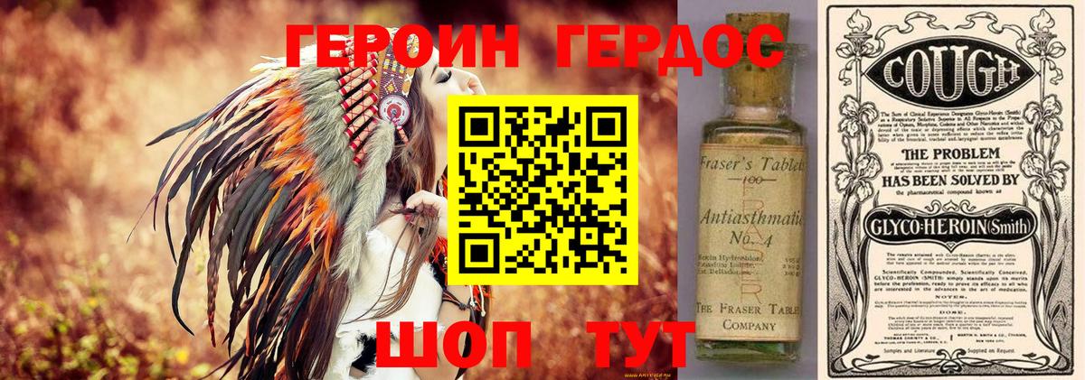 ГЕРОИН хмурый Мелеуз