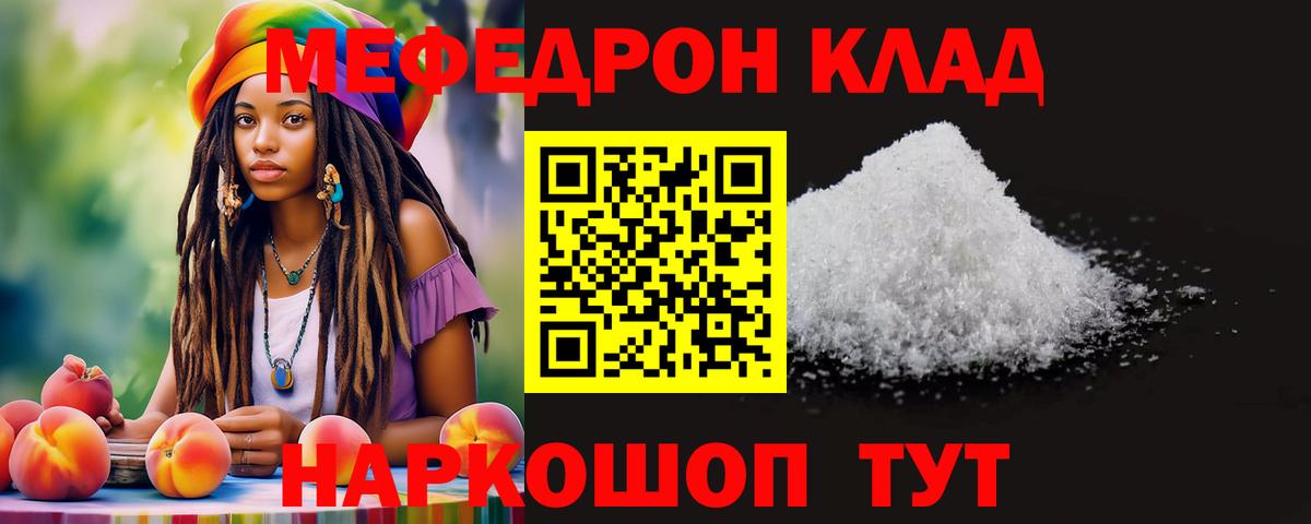 Мефедрон мука Мелеуз