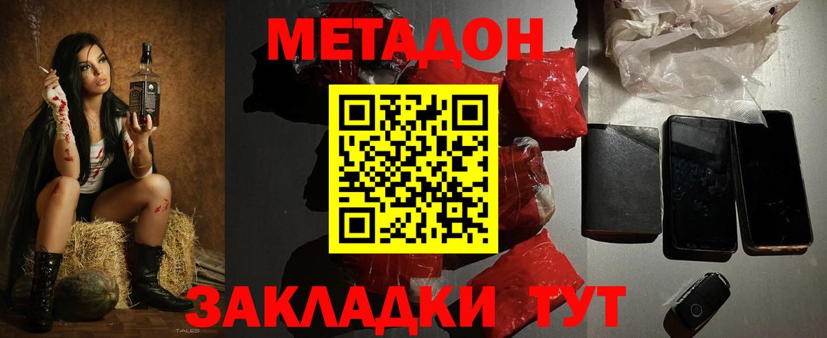 Мелеуз  МЕТАДОН белоснежный  МЕТАДОН methadone  Вход с VPN 